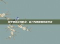 和平精英试炼枪场,技巧与策略的终极对决
