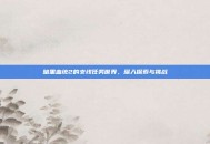 暗黑血统2的支线任务世界，深入探索与挑战