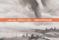 ow版csgo，当OW披上CS外衣，一场缝合怪游戏的终极幻想