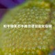 和平精英右手操作键位优化指南