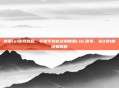 韩服lol官网教程，手把手教你注册韩服LOL账号，从0到1的终极教程