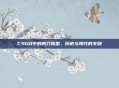 CSGO中的刺刀原型，历史与现代的交融