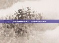 以担当铸就征途荣光,践行天下好兵使命