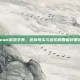 Steam游戏手表，连接现实与虚拟的智能穿戴设备