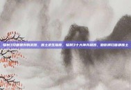 辐射3攻略最好的武器，废土求生指南，辐射3十大神兵利器，助你横扫首都废土