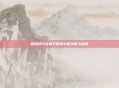 瞬狙技巧在和平精英中的获取与应用
