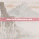 瞬狙技巧在和平精英中的获取与应用