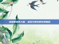 英雄联盟真人版，虚拟与现实的完美融合