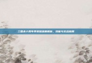 三国杀十周年界吴懿深度解析，技能与实战应用