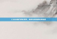 CSGO热门印花系列，时尚与竞技的完美结合