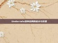 Undertale恐怖结局的启示与反思
