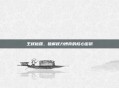 王权秘籍,破解权力博弈的核心密钥