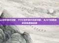 psv地牢猎手攻略，PSV地牢猎手完整攻略，从入门到精通，带你征服黑暗深渊