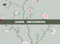 逆战徽章,荣耀与挑战的见证