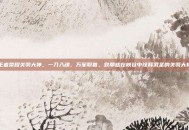 王者荣耀关羽大神，一刀入魂，万军取首，致那些在峡谷中诠释武圣的关羽大神