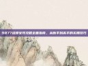 9877动漫女孩攻略全面指南，从新手到高手的实用技巧