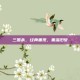 三国杀，经典重现，重温旧梦