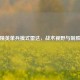 和平精英单兵模式雷达，战术视野与制胜关键