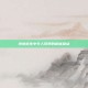 绝地求生中令人敬畏的枪械盘点