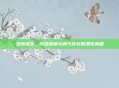 绝地求生,寻找美丽与勇气并存的漂亮美眉