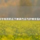 科学有效的去下眼袋方法与护理全指南