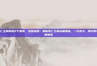 h死亡之翼掉落2个坐骑，双倍惊喜！揭秘死亡之翼必刷理由，一次战斗，两只传奇坐骑掉落