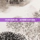 PUBG未来之役，高效策略与技巧指南