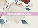 8级火法天赋厚积薄发铸焚天之力