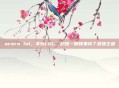 acorn lol，不玩LOL，却因一颗橡果成了最强王者