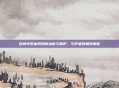 原神中紫由奶妈的治愈与保护，守护者的角色解析