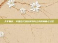 天下好兵,中国古代杰出将领与士兵的英勇与技艺