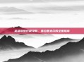 英雄联盟终极攻略，弗拉基米尔的全面指南