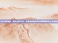 cf什么是甩狙，枪火中的艺术，深度解析穿越火线甩狙的精髓与实战应用