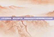 cf什么是甩狙，枪火中的艺术，深度解析穿越火线甩狙的精髓与实战应用