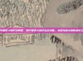 和平精英人物打法教程，和平精英人物打法全攻略，从菜鸟到大神的进阶之路