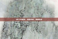 QQ飞车雷凌，赛道先锋，速度传奇