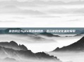 游戏风云与plu竞技的博弈，多元游戏文化进化探索