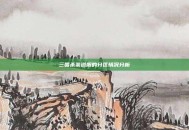 三国杀渠道服的分区情况分析