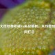 穿越火线经典枪械AK实战解析，从性能到技巧一网打尽