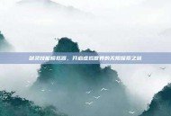 剑灵技能模拟器，开启虚拟世界的无限探索之旅