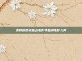 梁朝伟荣获釜山电影节亚洲电影人奖