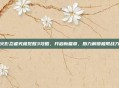 火影忍者究极觉醒3攻略，开启新篇章，助力解锁极限战力