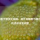 LOL画面卡顿优化指南，提升流畅度与操作体验的终极设置调整