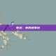 夜这，夜的叙事诗