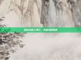 拯救外星人洞穴,终极攻略指南