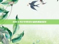 火炬之光2中异域行者的奥秘探索