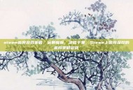steam幕府游戏策略，运筹帷幄，决胜千里，Steam上值得深挖的幕府策略游戏