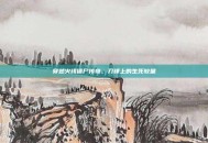 穿越火线僵尸传奇，刀锋上的生死较量