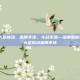 lol齐天大圣被动，金刚不坏，斗战不息—深度解析LOL齐天大圣被动金刚不坏