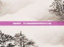 妖魔耳环，东方神秘国度的奇异传说与力量